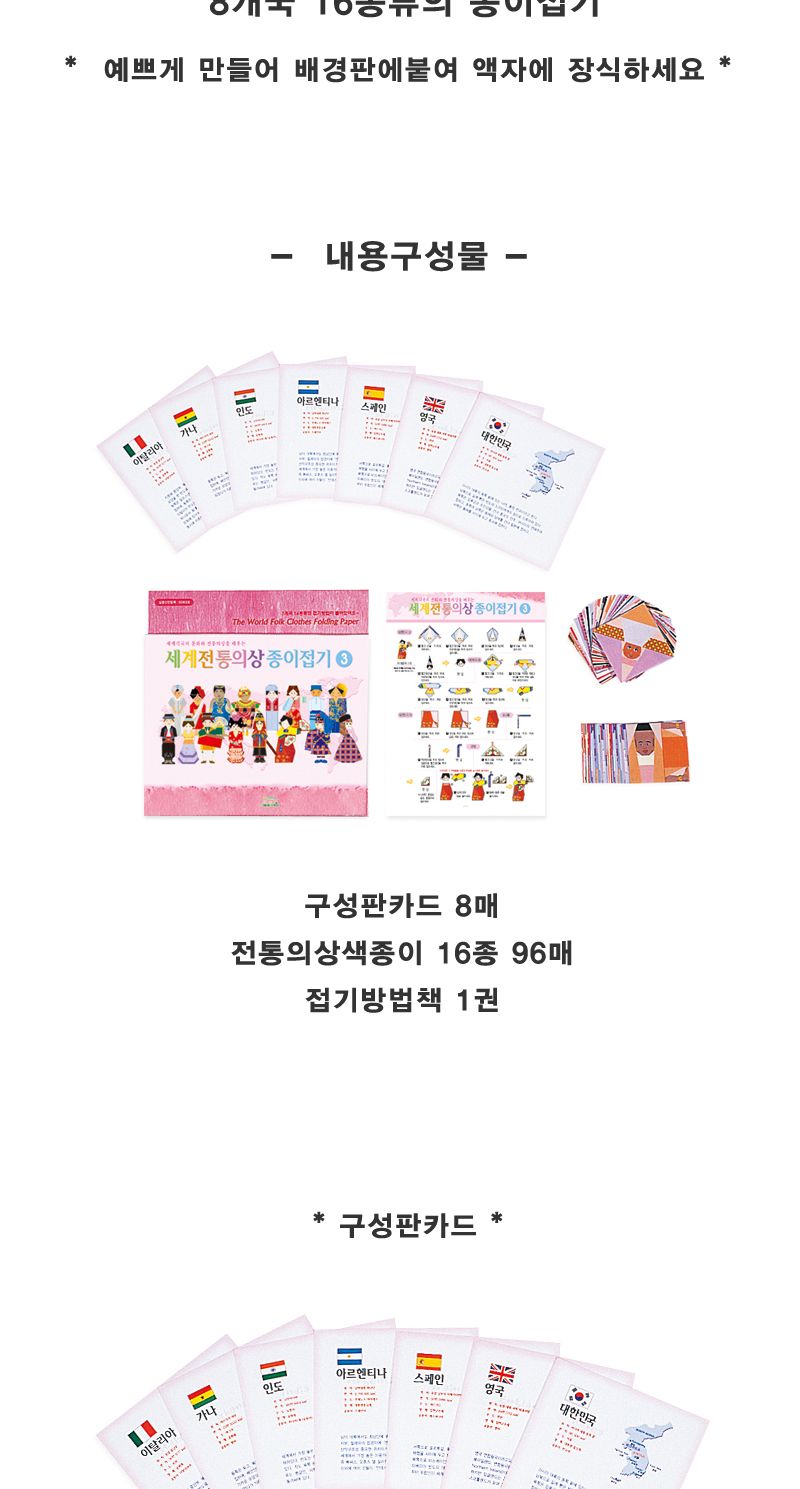 세계 전통의상 종이접기(3) 종이접기놀이 접기놀이 공예놀이 공작놀이 미술놀이 만들기놀이 미술재료 만들기재료 공예재료