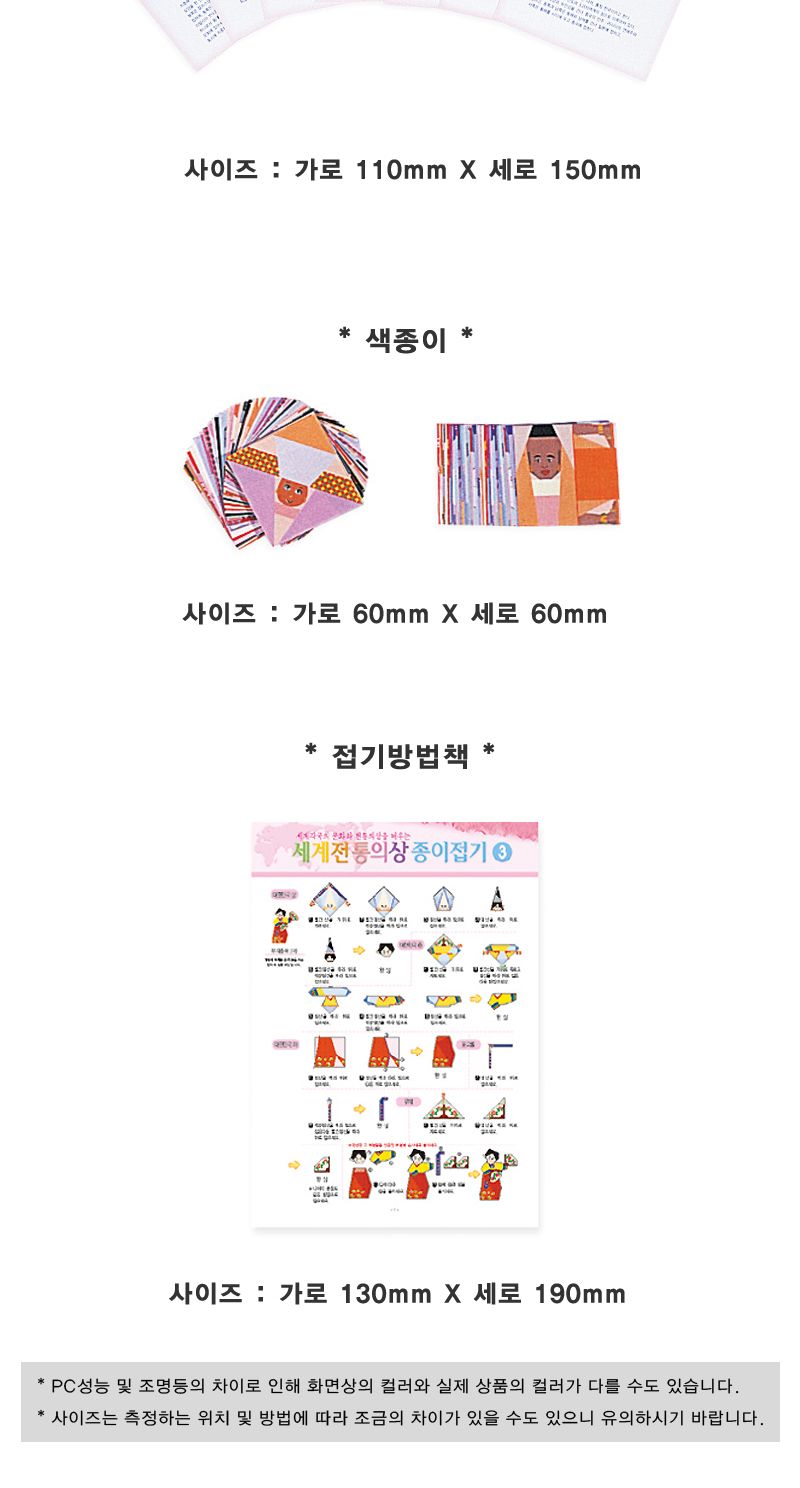 세계 전통의상 종이접기(3) 종이접기놀이 접기놀이 공예놀이 공작놀이 미술놀이 만들기놀이 미술재료 만들기재료 공예재료