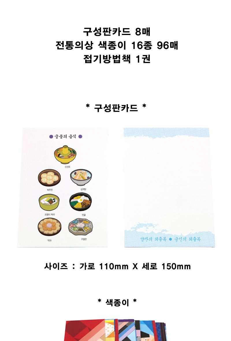 한국전통의상 종이접기 (2) 종이접기놀이 접기놀이 공예놀이 공작놀이 미술놀이 만들기놀이 미술재료 만들기재료 공예재료