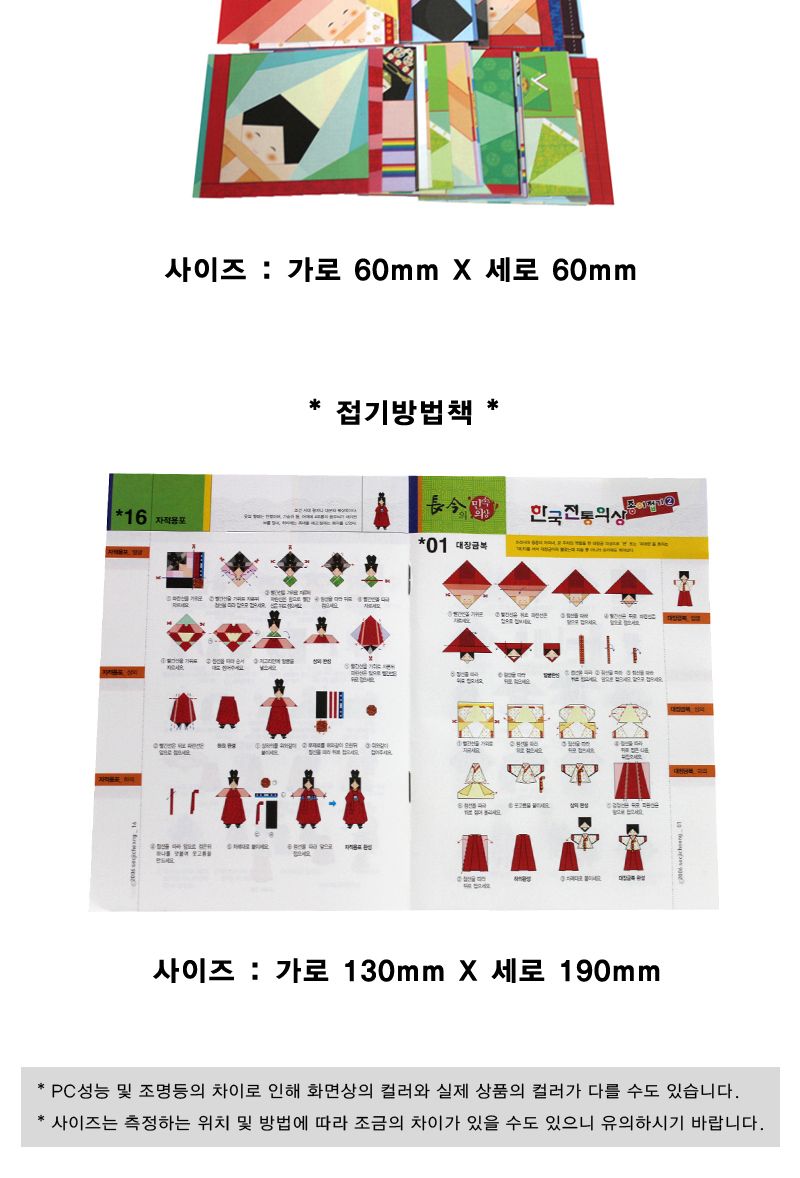 한국전통의상 종이접기 (2) 종이접기놀이 접기놀이 공예놀이 공작놀이 미술놀이 만들기놀이 미술재료 만들기재료 공예재료