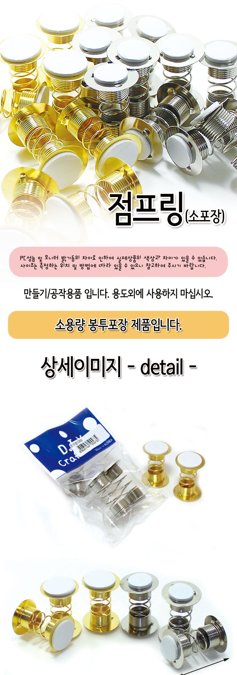 점프링(소포장 2개입) 점프링 공작용점프링 공예용점프링 만들기용점프링 만들기재료 공작재료 공예재료 공작도구 공예도구 만들기도구