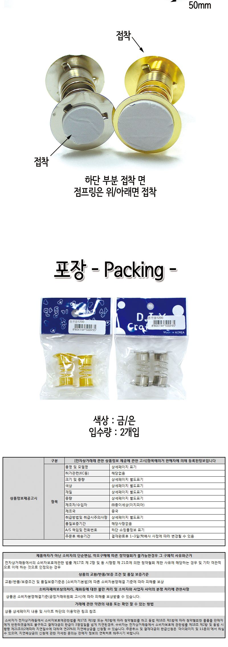 점프링(소포장 2개입) 점프링 공작용점프링 공예용점프링 만들기용점프링 만들기재료 공작재료 공예재료 공작도구 공예도구 만들기도구