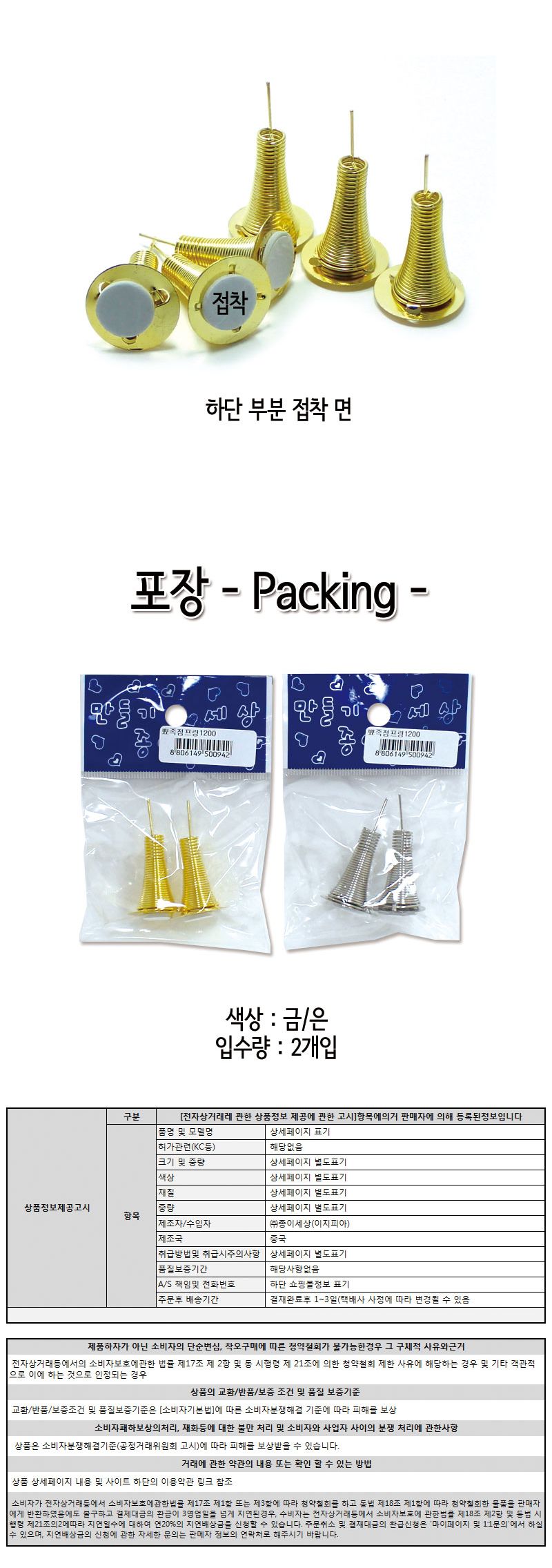뾰족점프링(소포장 2개입) 점프링 공작용점프링 공예용점프링 만들기용점프링 만들기재료 공작재료 공예재료 공작도구 공예도구 만들기도구