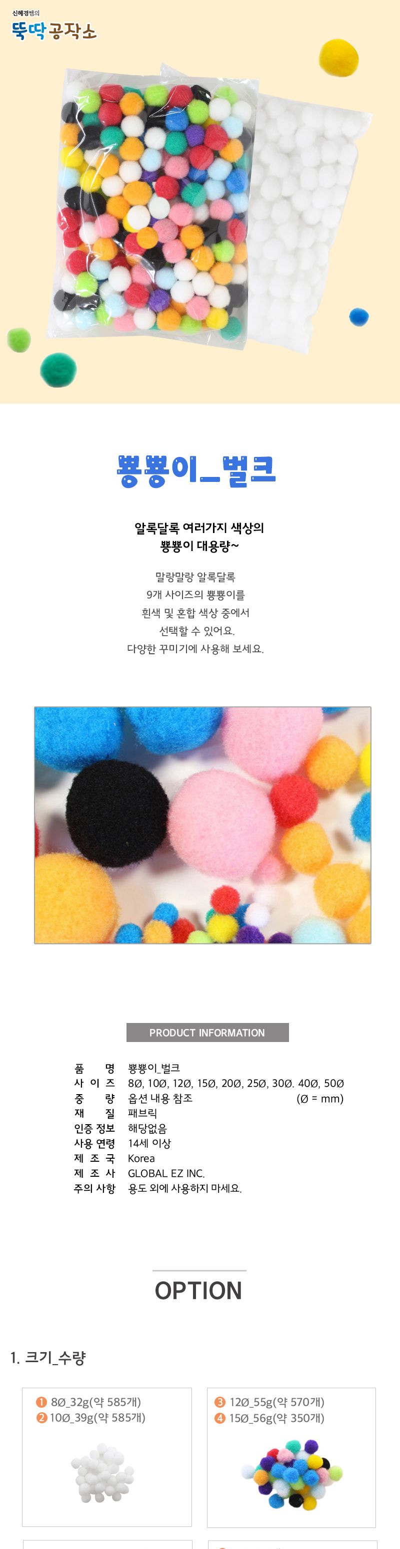 뿅뿅이(벌크) 뿅뿅이 컬러뿅뿅이 컬러볼 공작용볼 공작재료 공예재료 만들기재료 꾸미기재료 데코재료 DIY공작재료