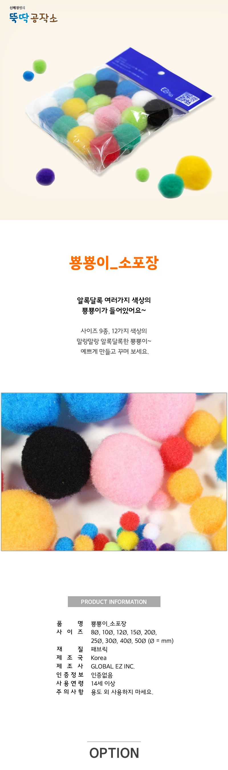 뿅뿅이(소포장) 뿅뿅이 컬러뿅뿅이 컬러볼 공작용볼 공작재료 공예재료 만들기재료 꾸미기재료 데코재료 DIY공작재료