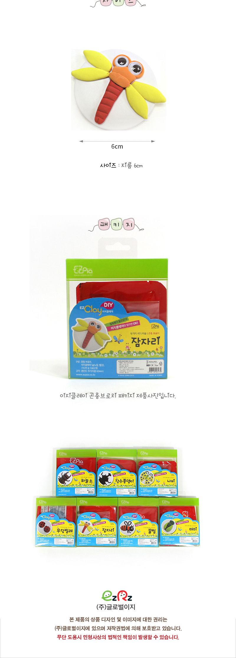 곤충 브로치 만들기(잠자리) 만들기놀이 공작놀이 촉감발달놀이 촉각발달놀이 창의력놀이 창의력발달놀이 미술놀이