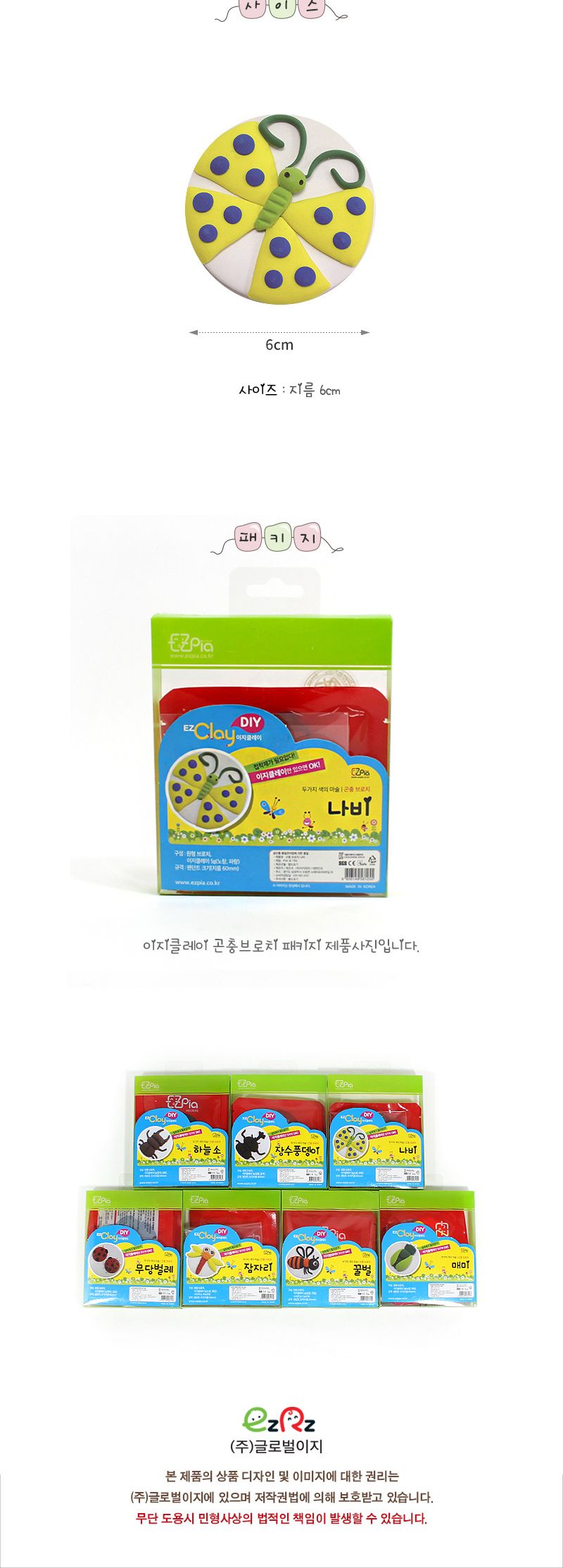 곤충 브로치 만들기(나비) 만들기놀이 공작놀이 촉감발달놀이 촉각발달놀이 창의력놀이 창의력발달놀이 미술놀이