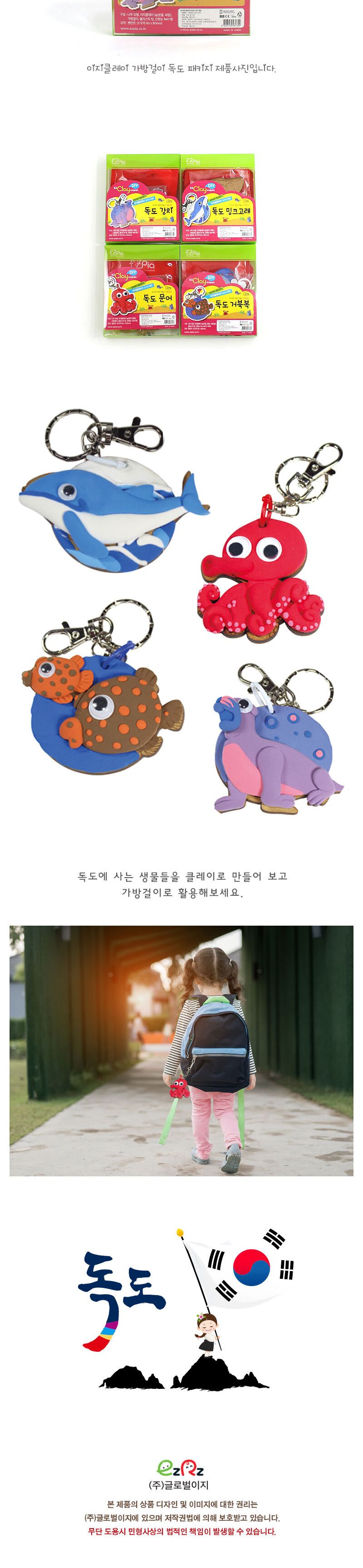 독도생물 가방걸이 만들기(독도 강치) 만들기놀이 공작놀이 촉감발달놀이 촉각발달놀이 창의력놀이 창의력발달놀이 미술놀이