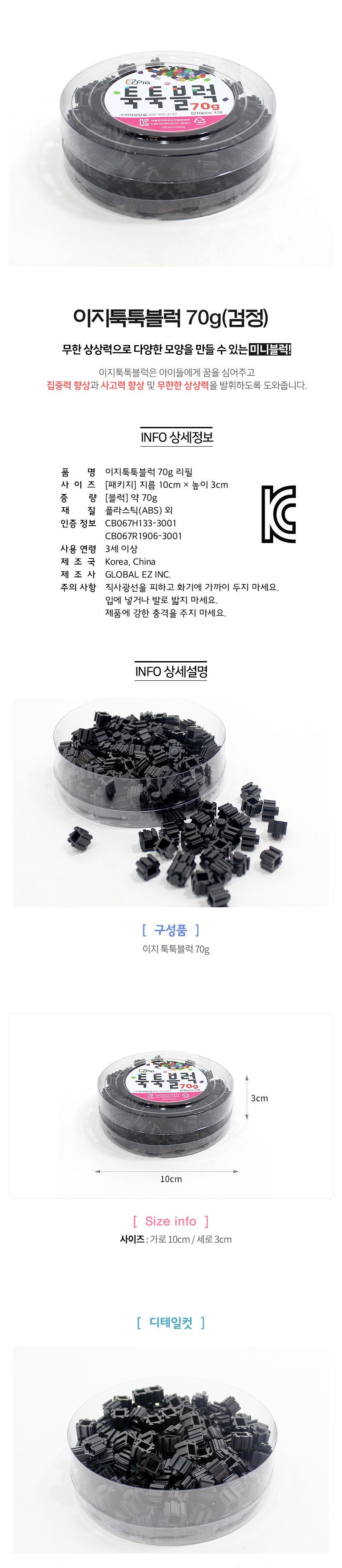 이지 툭툭블럭 70g (검정) 블럭 블록 만들기 블럭만들기 블록만들기 창의력놀이 창의력만들기 만들기놀이 블럭만들기놀이