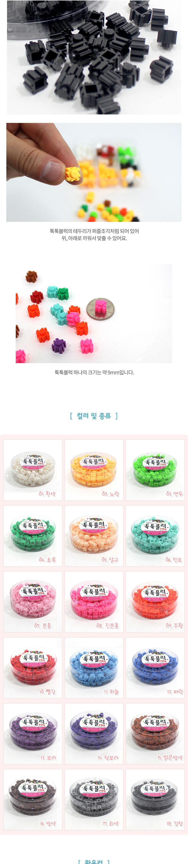 이지 툭툭블럭 70g (검정) 블럭 블록 만들기 블럭만들기 블록만들기 창의력놀이 창의력만들기 만들기놀이 블럭만들기놀이