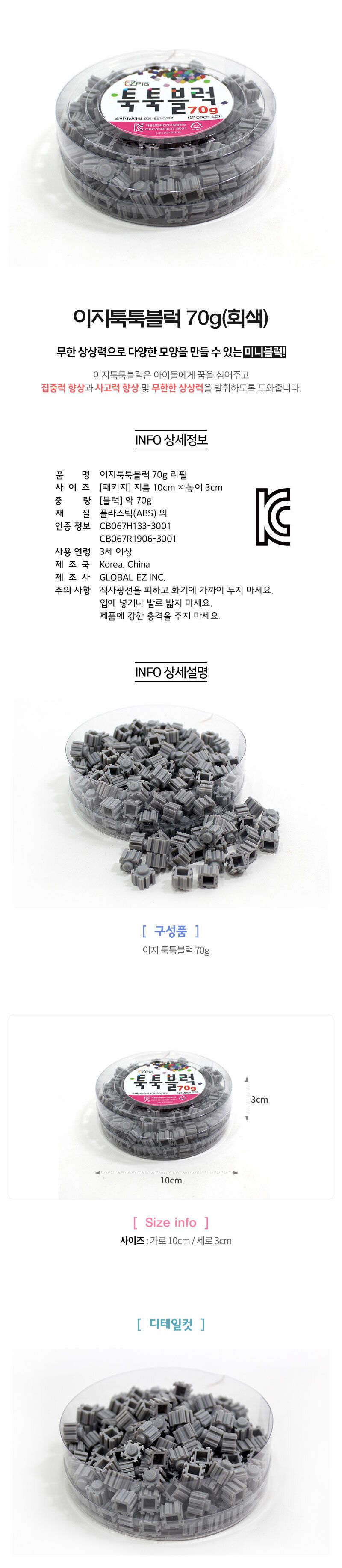 이지 툭툭블럭 70g (회색) 블럭 블록 만들기 블럭만들기 블록만들기 창의력놀이 창의력만들기 만들기놀이 블럭만들기놀이