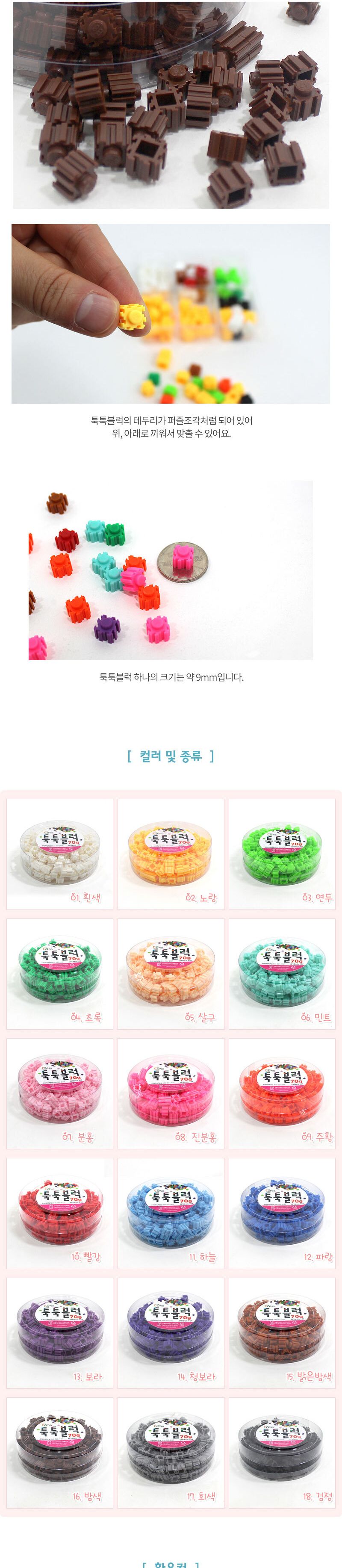 이지 툭툭블럭 70g (밤색) 블럭 블록 만들기 블럭만들기 블록만들기 창의력놀이 창의력만들기 만들기놀이 블럭만들기놀이