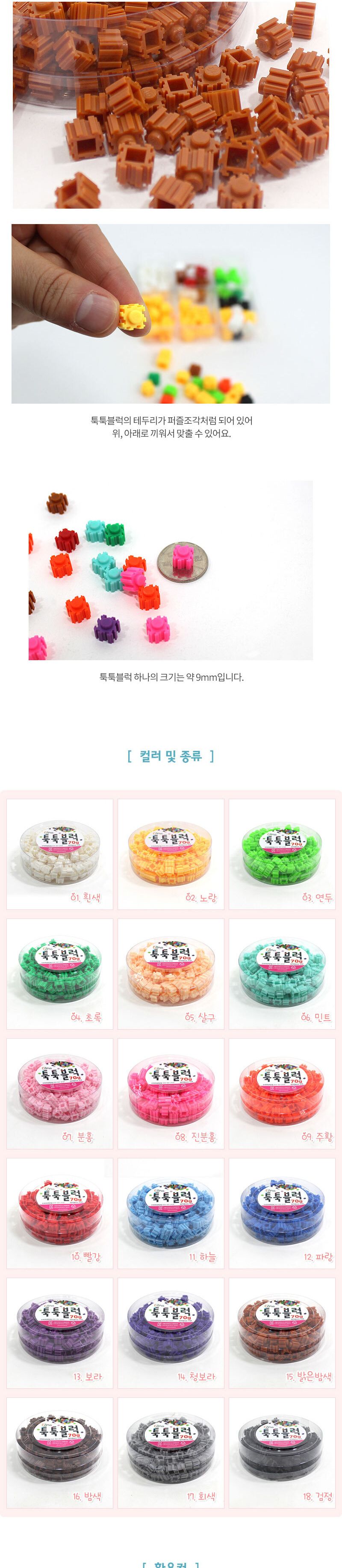 이지 툭툭블럭 70g (밝은밤색) 블럭 블록 만들기 블럭만들기 블록만들기 창의력놀이 창의력만들기 만들기놀이 블럭만들기놀이
