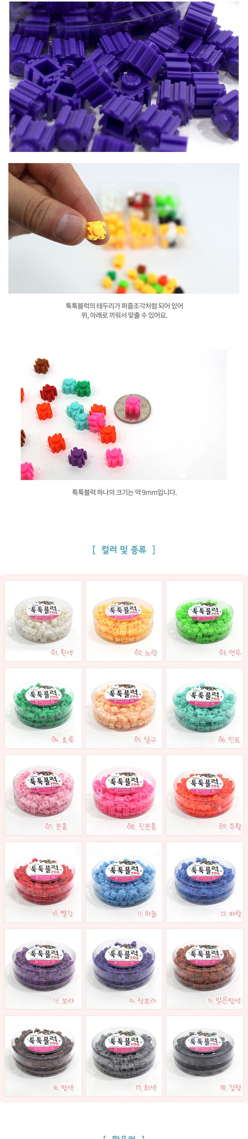 이지 툭툭블럭 70g (청보라) 블럭 블록 만들기 블럭만들기 블록만들기 창의력놀이 창의력만들기 만들기놀이 블럭만들기놀이