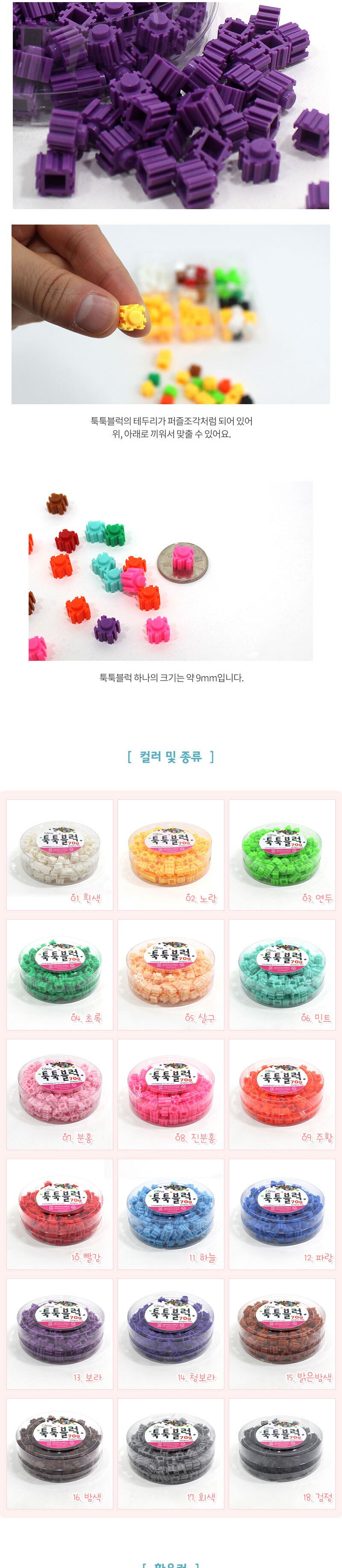 이지 툭툭블럭 70g (보라) 블럭 블록 만들기 블럭만들기 블록만들기 창의력놀이 창의력만들기 만들기놀이 블럭만들기놀이