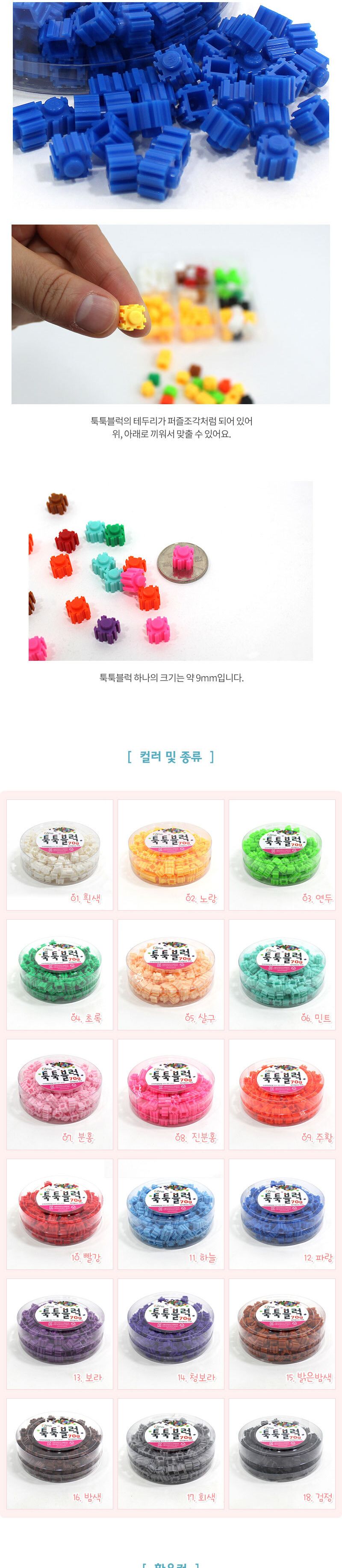 이지 툭툭블럭 70g (파랑) 블럭 블록 만들기 블럭만들기 블록만들기 창의력놀이 창의력만들기 만들기놀이 블럭만들기놀이