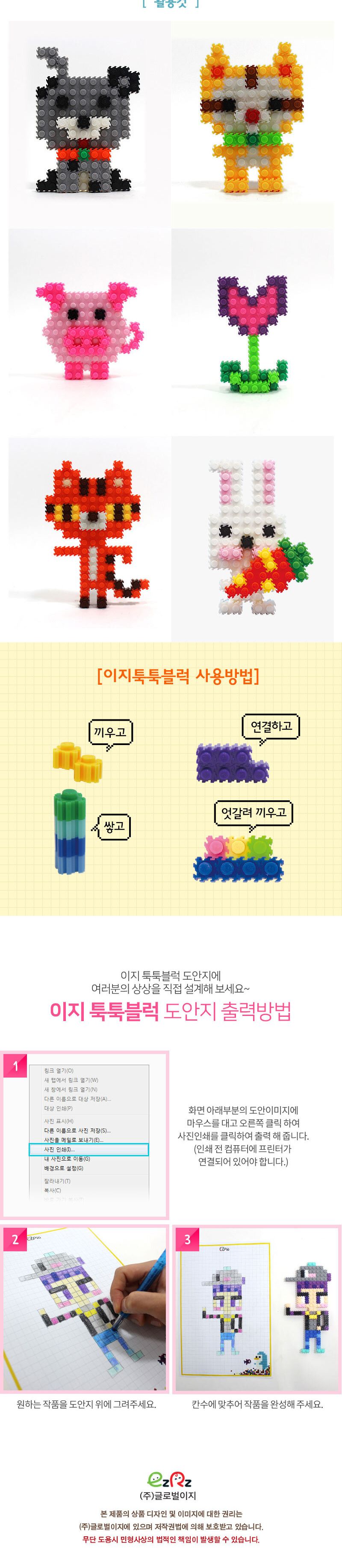 이지 툭툭블럭 70g (파랑) 블럭 블록 만들기 블럭만들기 블록만들기 창의력놀이 창의력만들기 만들기놀이 블럭만들기놀이