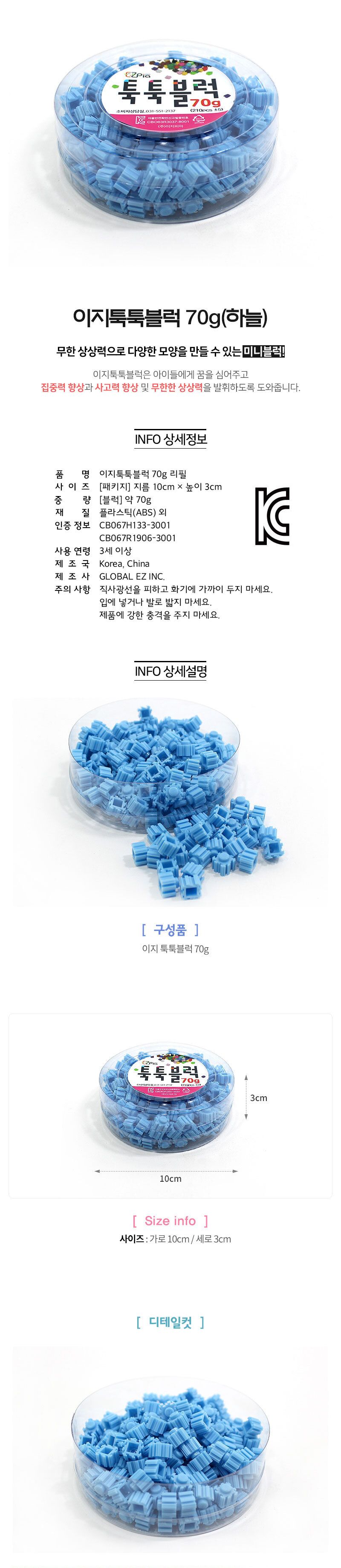 이지 툭툭블럭 70g (하늘) 블럭 블록 만들기 블럭만들기 블록만들기 창의력놀이 창의력만들기 만들기놀이 블럭만들기놀이