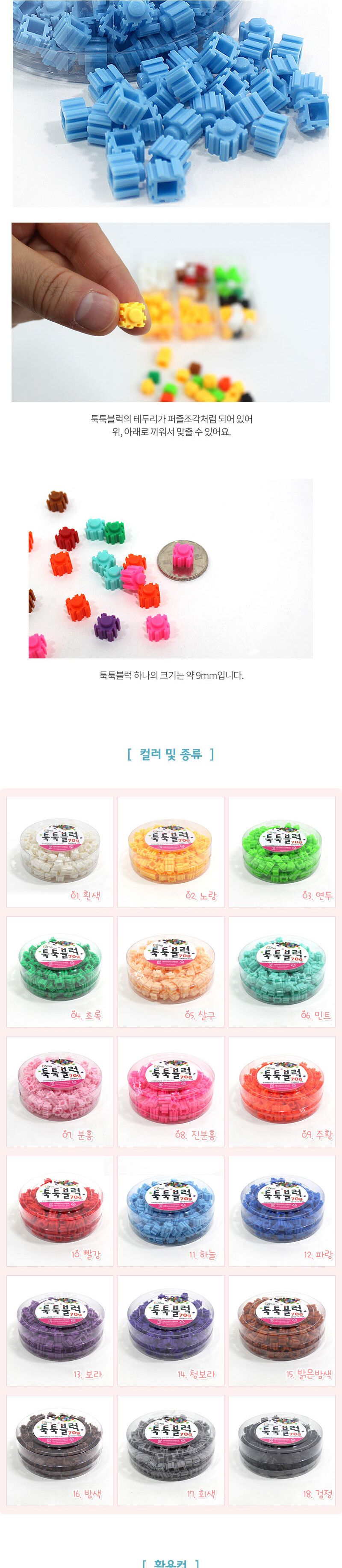 이지 툭툭블럭 70g (하늘) 블럭 블록 만들기 블럭만들기 블록만들기 창의력놀이 창의력만들기 만들기놀이 블럭만들기놀이