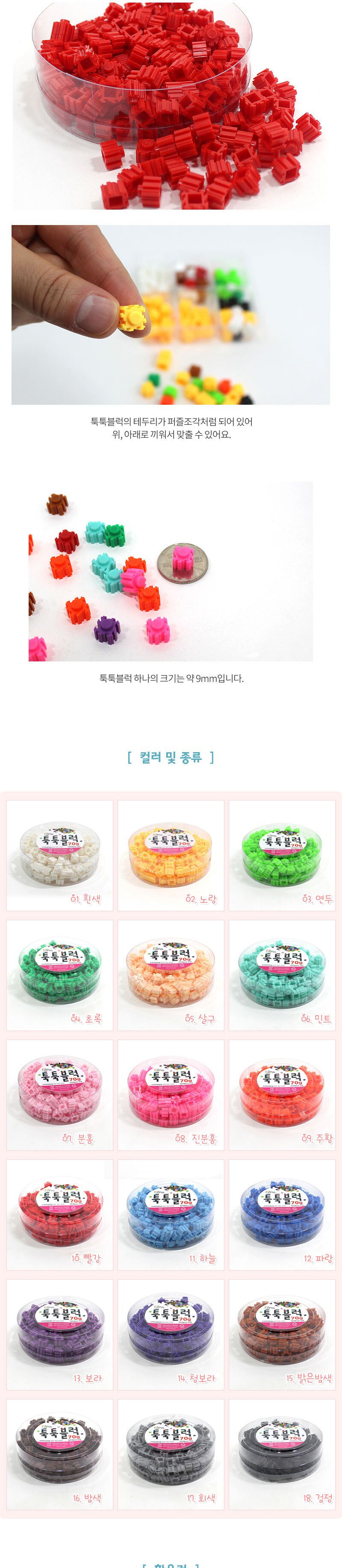 이지 툭툭블럭 70g (빨강) 블럭 블록 만들기 블럭만들기 블록만들기 창의력놀이 창의력만들기 만들기놀이 블럭만들기놀이