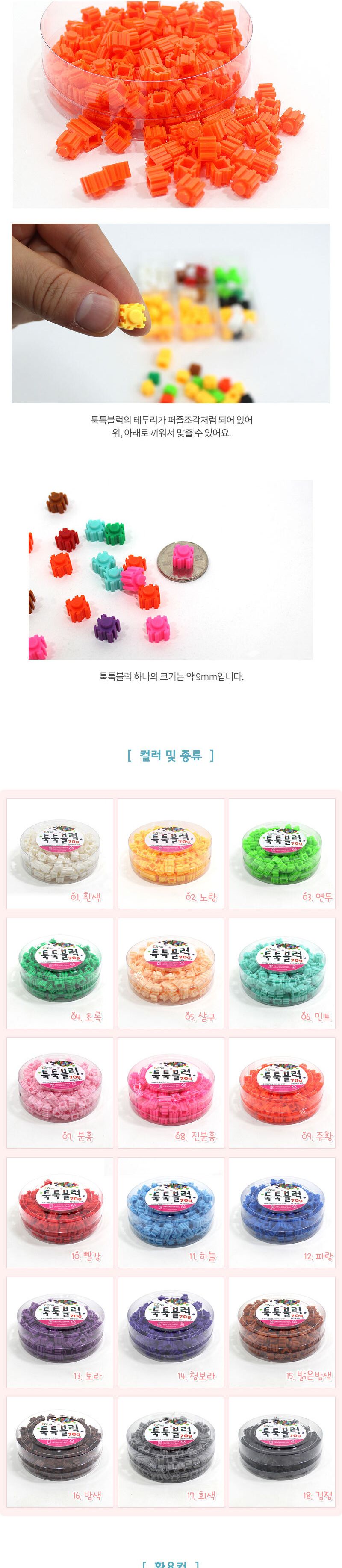 이지 툭툭블럭 70g (주황) 블럭 블록 만들기 블럭만들기 블록만들기 창의력놀이 창의력만들기 만들기놀이 블럭만들기놀이
