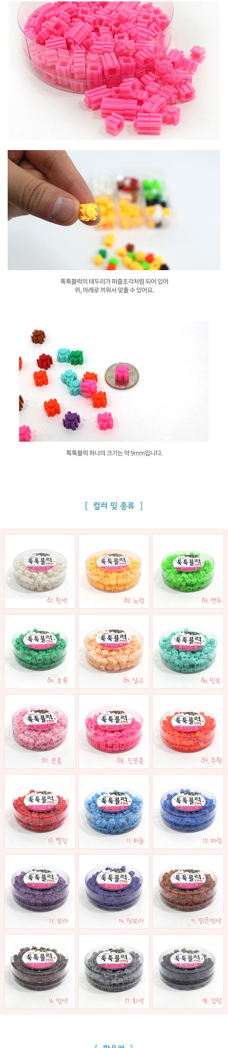 이지 툭툭블럭 70g (진분홍) 블럭 블록 만들기 블럭만들기 블록만들기 창의력놀이 창의력만들기 만들기놀이 블럭만들기놀이