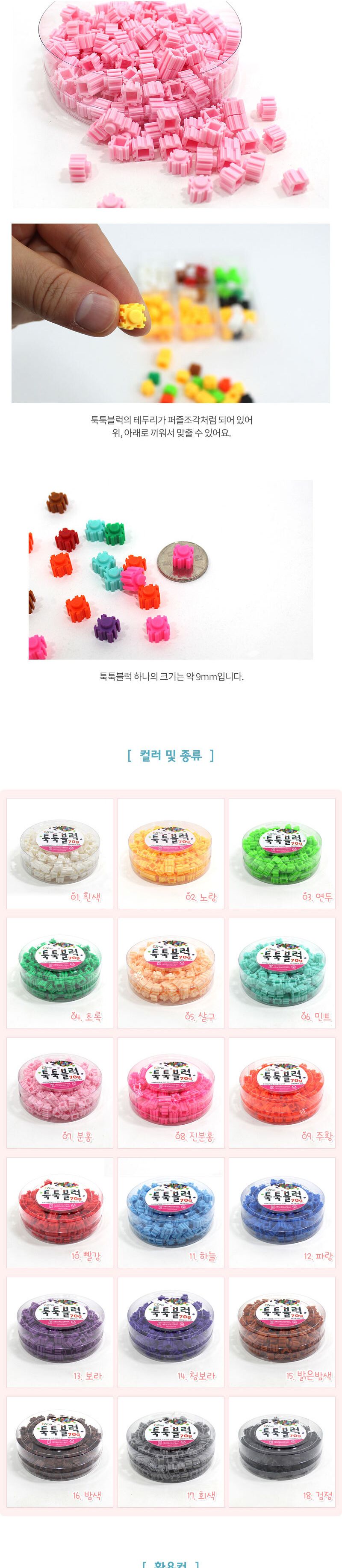 이지 툭툭블럭 70g (분홍) 블럭 블록 만들기 블럭만들기 블록만들기 창의력놀이 창의력만들기 만들기놀이 블럭만들기놀이