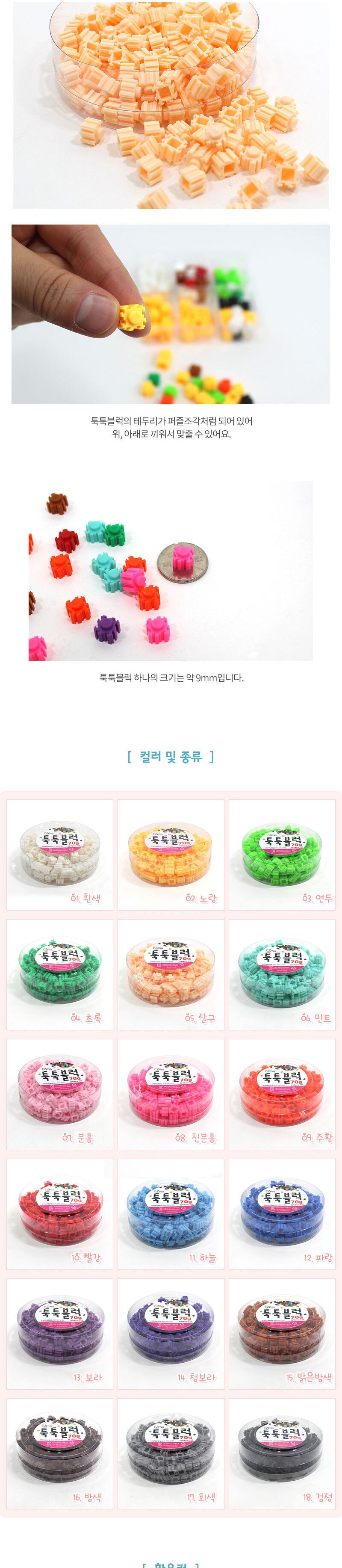 이지 툭툭블럭 70g (살구) 블럭 블록 만들기 블럭만들기 블록만들기 창의력놀이 창의력만들기 만들기놀이 블럭만들기놀이