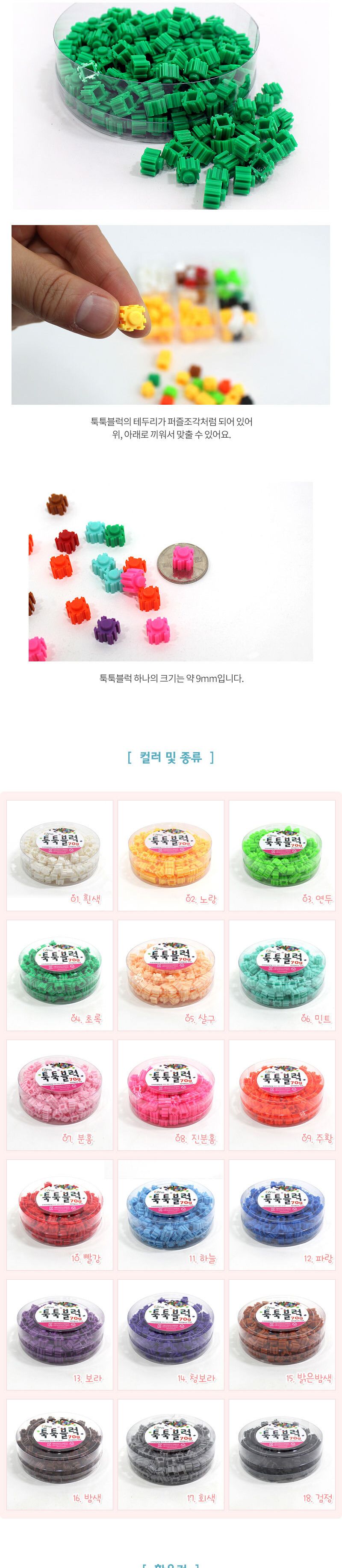 이지 툭툭블럭 70g (초록) 블럭 블록 만들기 블럭만들기 블록만들기 창의력놀이 창의력만들기 만들기놀이 블럭만들기놀이