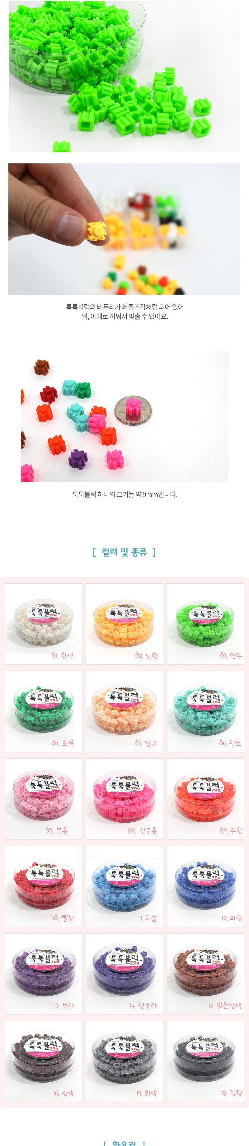 이지 툭툭블럭 70g (연두) 블럭 블록 만들기 블럭만들기 블록만들기 창의력놀이 창의력만들기 만들기놀이 블럭만들기놀이