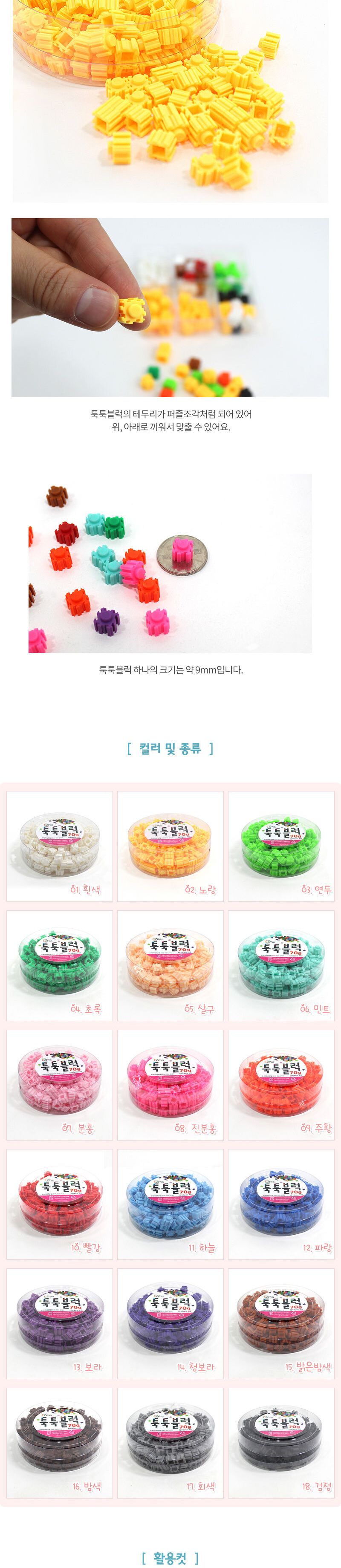 이지 툭툭블럭 70g (노랑) 블럭 블록 만들기 블럭만들기 블록만들기 창의력놀이 창의력만들기 만들기놀이 블럭만들기놀이