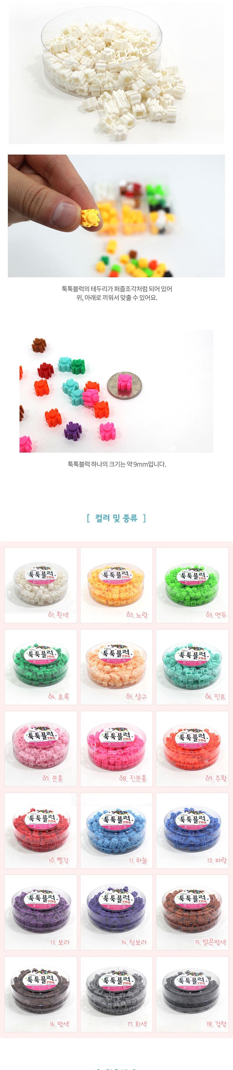 이지 툭툭블럭 70g (흰색) 블럭 블록 만들기 블럭만들기 블록만들기 창의력놀이 창의력만들기 만들기놀이 블럭만들기놀이