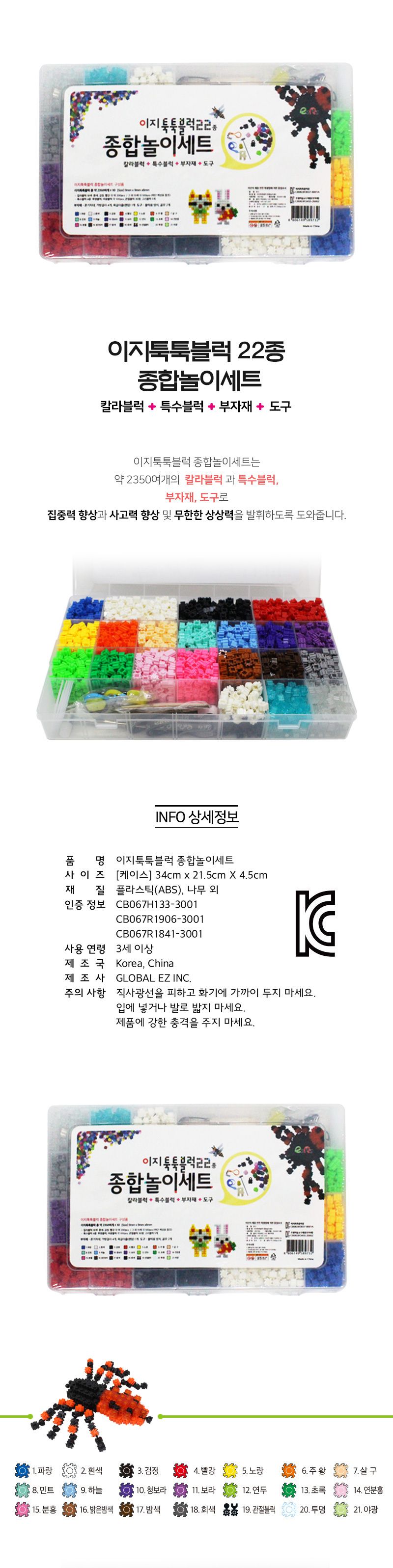 이지툭툭블럭 22종 종합놀이세트/블럭/블록/만들기/블럭만들기/블록만들기/창의력놀이/창의력만들기/만들기