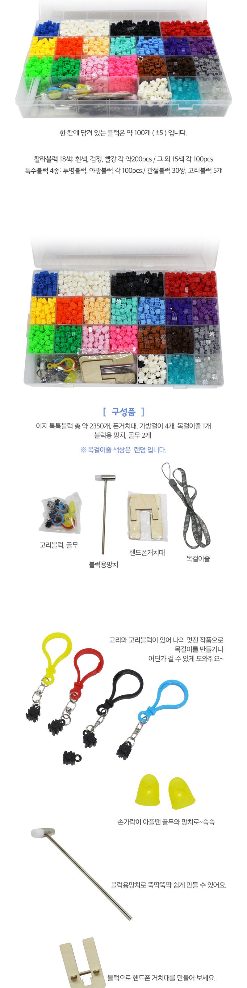 이지툭툭블럭 22종 종합놀이세트/블럭/블록/만들기/블럭만들기/블록만들기/창의력놀이/창의력만들기/만들기