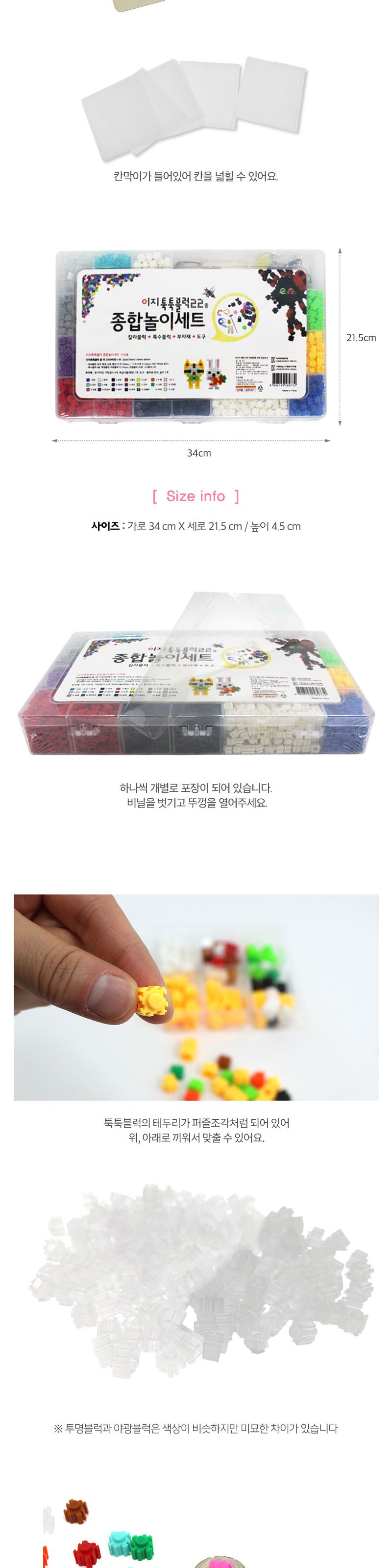 이지툭툭블럭 22종 종합놀이세트/블럭/블록/만들기/블럭만들기/블록만들기/창의력놀이/창의력만들기/만들기