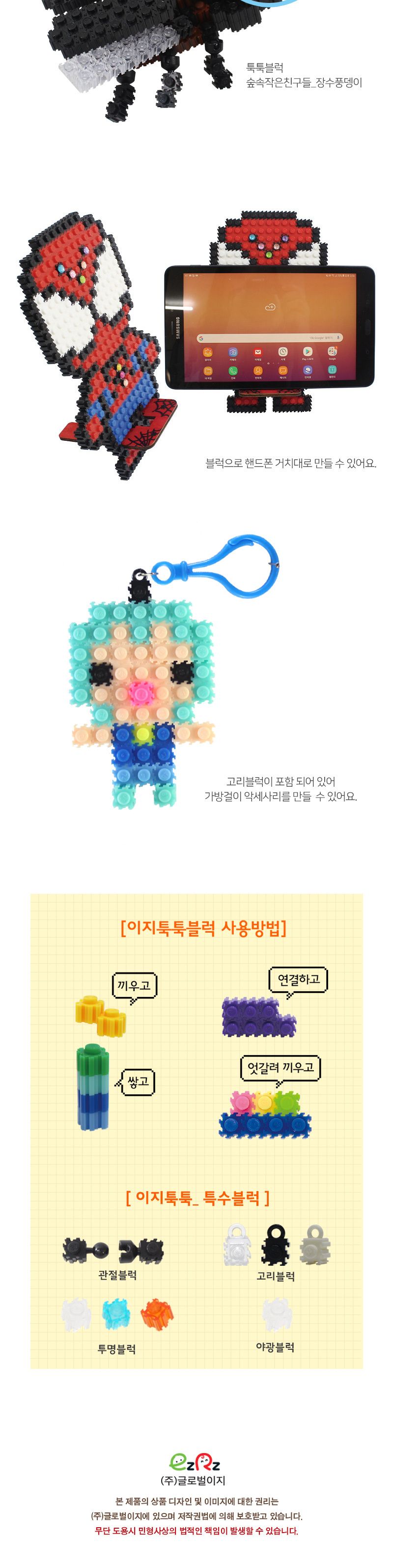 이지툭툭블럭 22종 종합놀이세트/블럭/블록/만들기/블럭만들기/블록만들기/창의력놀이/창의력만들기/만들기