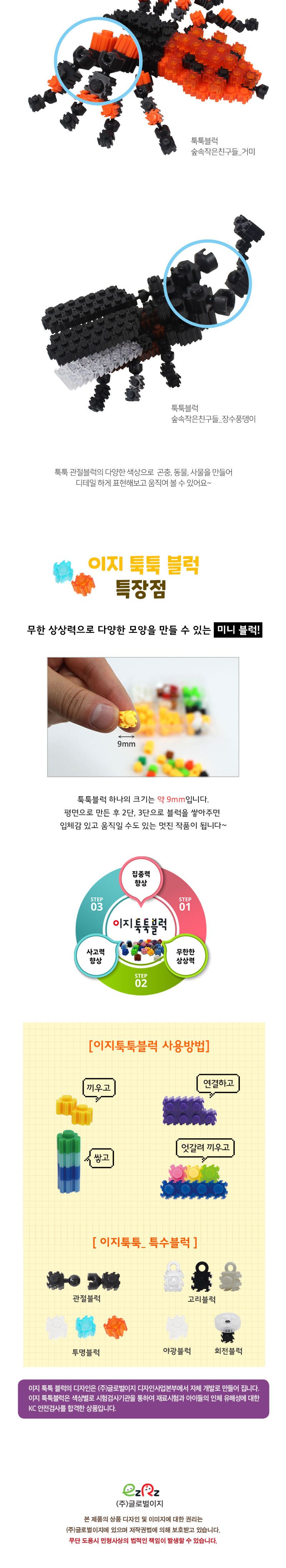 이지 툭툭블럭 40g (관절블럭_흰색) 블럭 블록 만들기 블럭만들기 블록만들기 창의력놀이 창의력만들기 만들기놀이 블럭만들기놀이