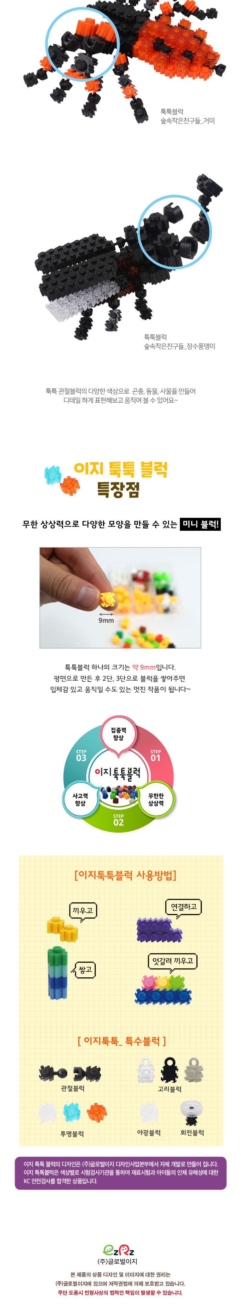 이지 툭툭블럭 40g (관절블럭_검정) 블럭 블록 만들기 블럭만들기 블록만들기 창의력놀이 창의력만들기 만들기놀이 블럭만들기놀이