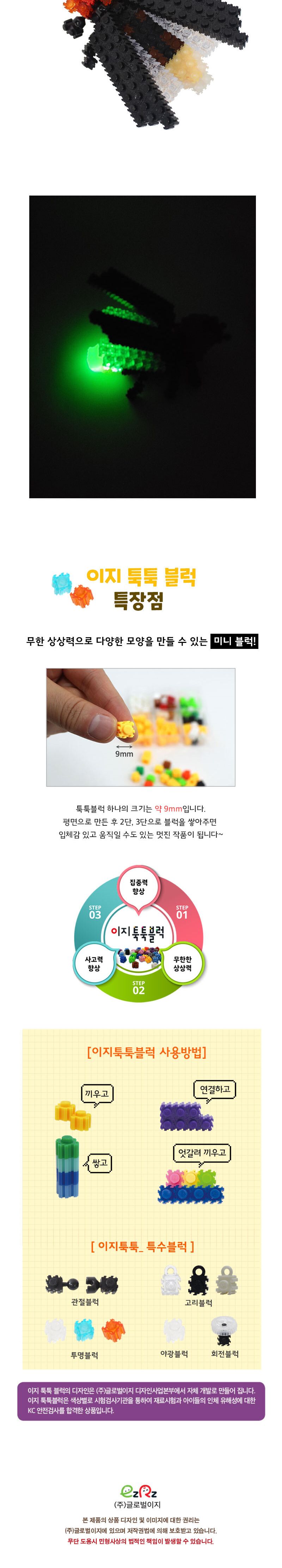 이지 툭툭블럭 40g (야광) 블럭 블록 만들기 블럭만들기 블록만들기 창의력놀이 창의력만들기 만들기놀이 블럭만들기놀이