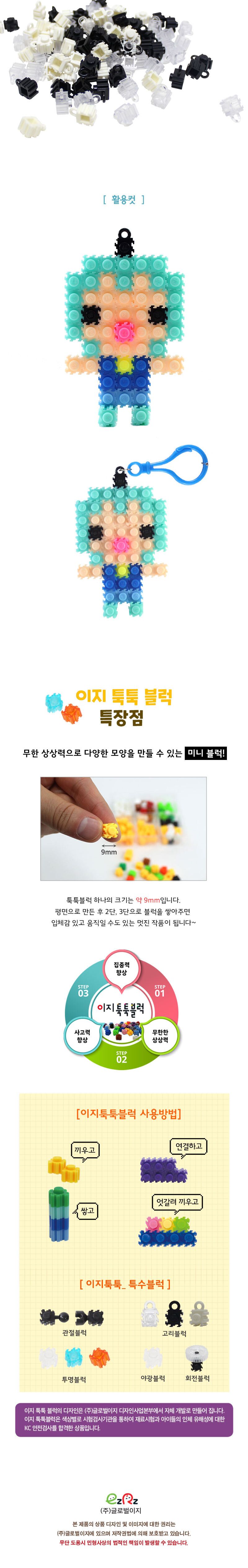 이지 툭툭블럭 리필 40g (고리형_혼합색) 블럭 블록 만들기 블럭만들기 블록만들기 창의력놀이 창의력만들기 만들기놀이 블럭만들기놀이