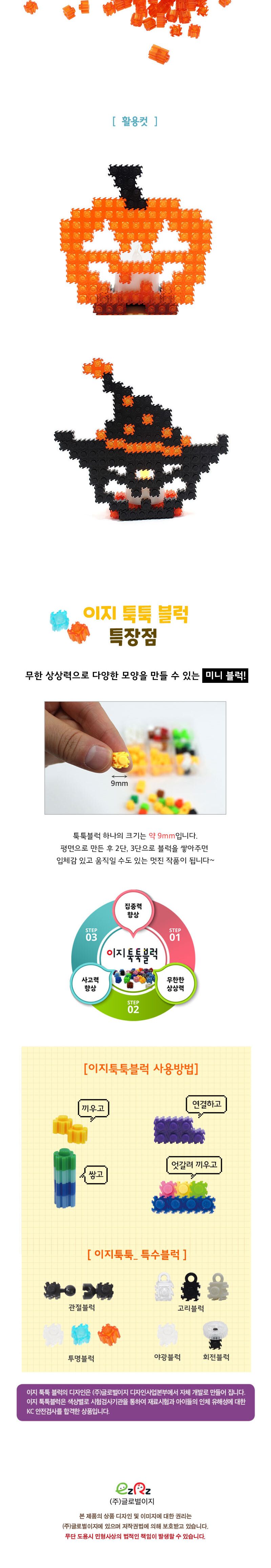 이지 툭툭블럭 리필 70g (투명_주황) 블럭 블록 만들기 블럭만들기 블록만들기 창의력놀이 창의력만들기 만들기놀이 블럭만들기놀이