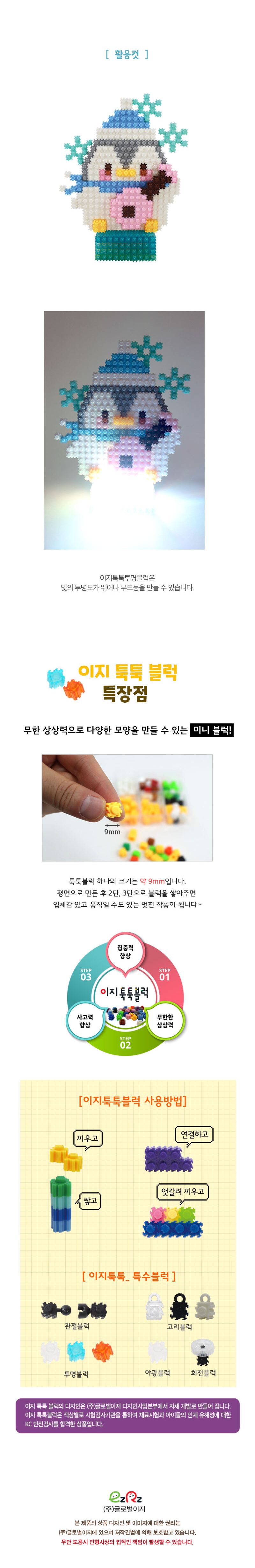 이지 툭툭블럭 리필 70g (투명_하늘) 블럭 블록 만들기 블럭만들기 블록만들기 창의력놀이 창의력만들기 만들기놀이 블럭만들기놀이
