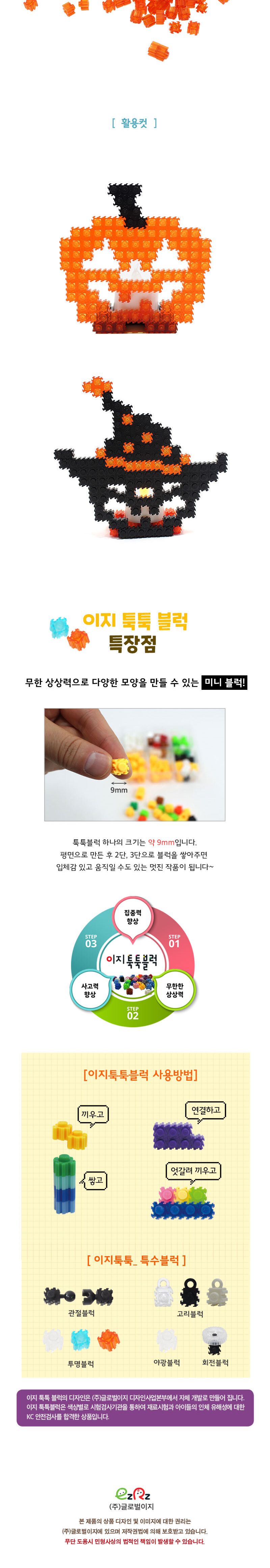 이지 툭툭블럭 리필 40g (투명_주황) 블럭 블록 만들기 블럭만들기 블록만들기 창의력놀이 창의력만들기 만들기놀이 블럭만들기놀이