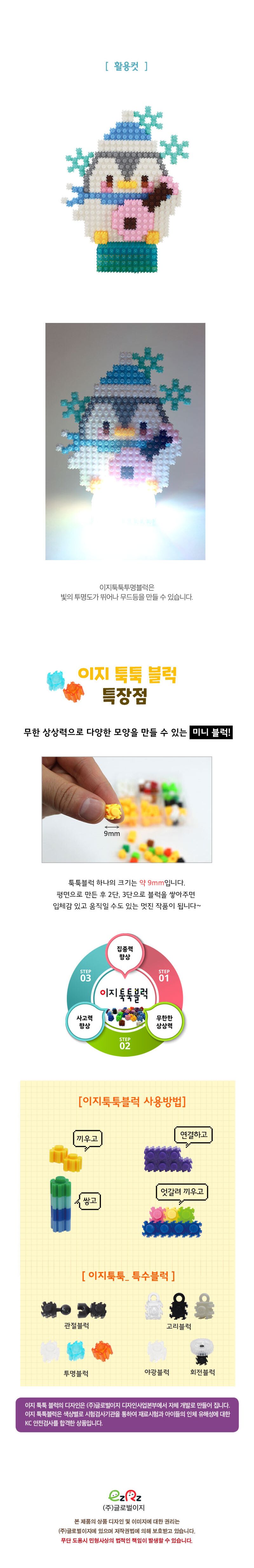 이지 툭툭블럭 리필 40g (투명_하늘) 블럭 블록 만들기 블럭만들기 블록만들기 창의력놀이 창의력만들기 만들기놀이 블럭만들기놀이