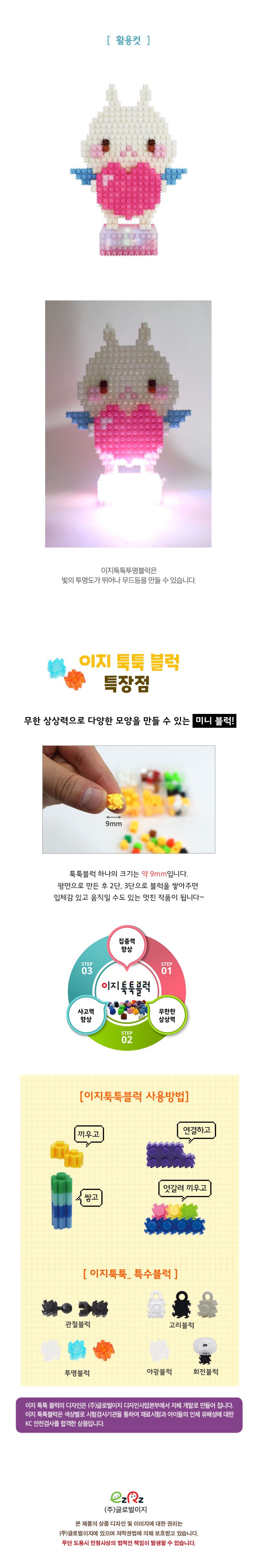 이지 툭툭블럭 리필 40g (투명) 블럭 블록 만들기 블럭만들기 블록만들기 창의력놀이 창의력만들기 만들기놀이 블럭만들기놀이
