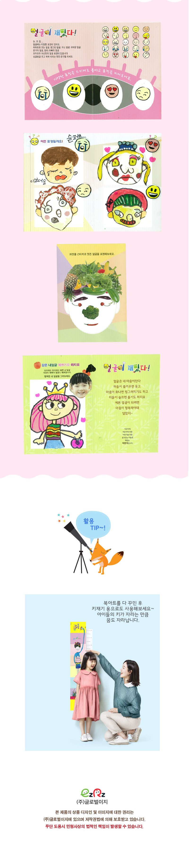 웃음꽃이 활짝 피어납니다 북아트 북아트장난감 공작장난감 공작놀이 북아트만들기 북아트제작 만들기장난감 만들기재료 미술놀이 미술재료