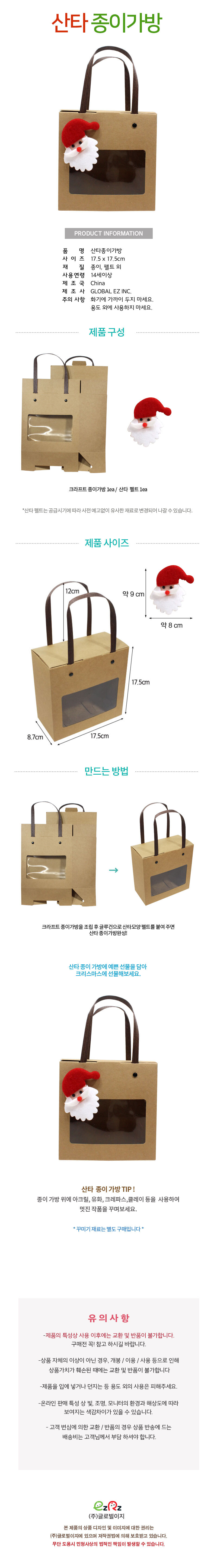 산타 종이가방 꾸미기 종이가방꾸미기 산타종이가방 산타종이가방꾸미기 종이가방만들기키트 공작장난감 공작놀이 만들기놀이 만들기장난감 만들기재료 미술놀이 미술재료