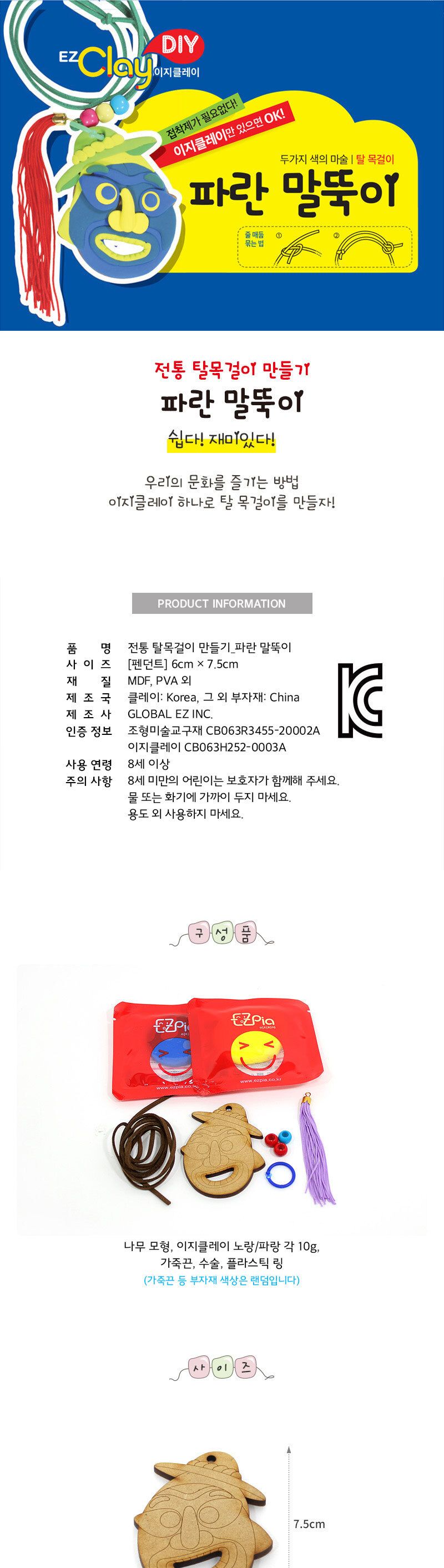 전통 탈목걸이 만들기(파란 말뚝이) 만들기놀이 공작놀이 촉감발달놀이 촉각발달놀이 창의력놀이 창의력발달놀이 미술놀이