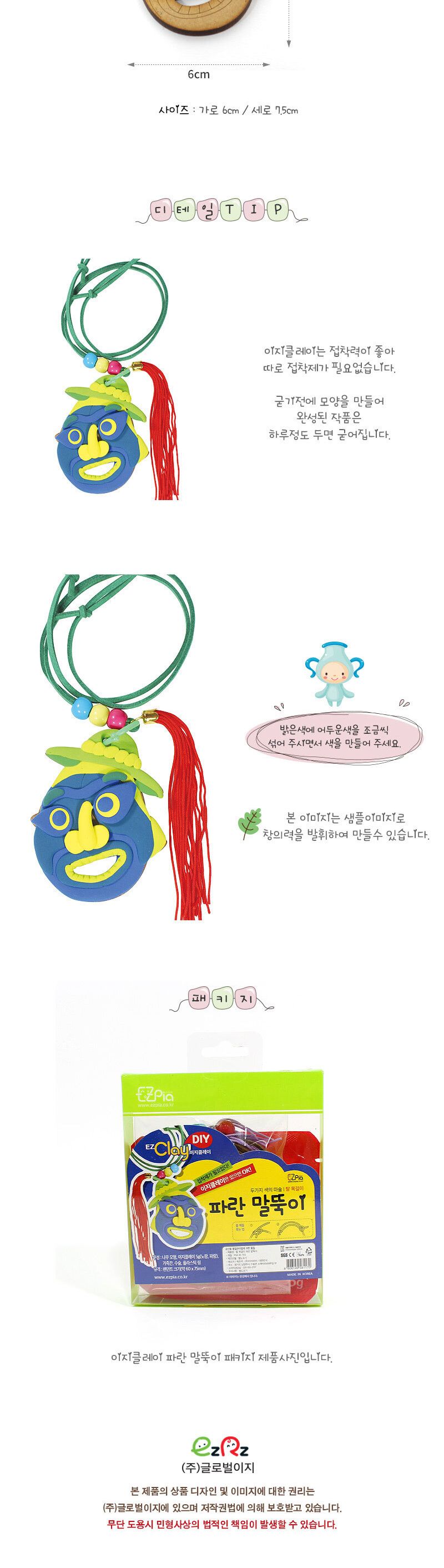 전통 탈목걸이 만들기(파란 말뚝이) 만들기놀이 공작놀이 촉감발달놀이 촉각발달놀이 창의력놀이 창의력발달놀이 미술놀이