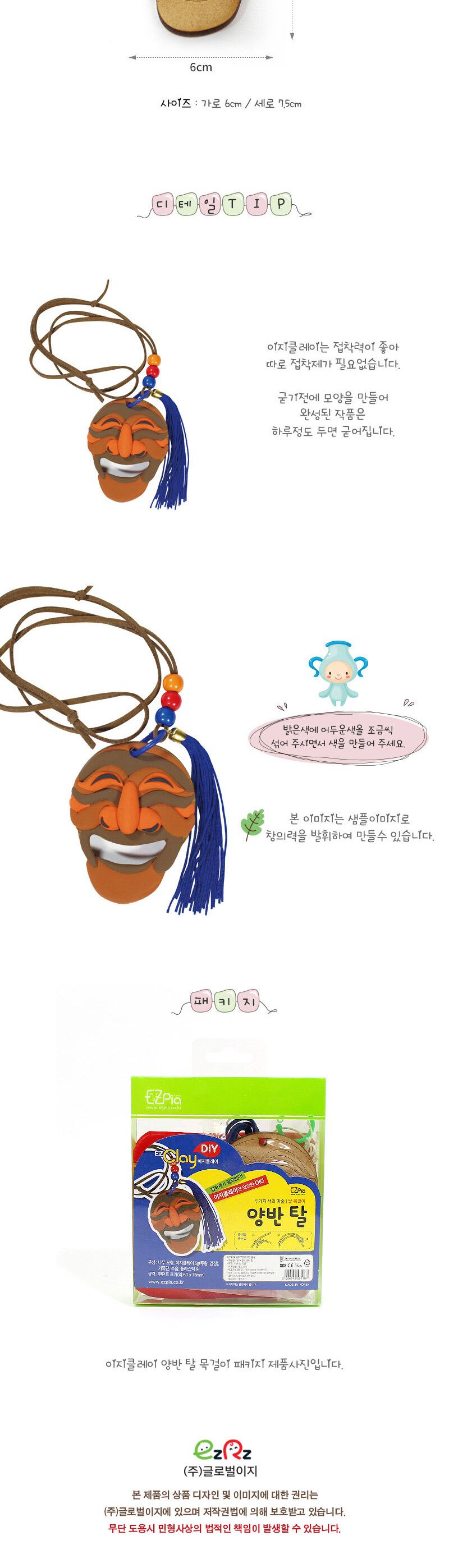 전통 탈목걸이 만들기(양반 탈) 만들기놀이 공작놀이 촉감발달놀이 촉각발달놀이 창의력놀이 창의력발달놀이 미술놀이